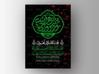 طرح-لایه-باز-ایام-فاطمیه-95-روز-