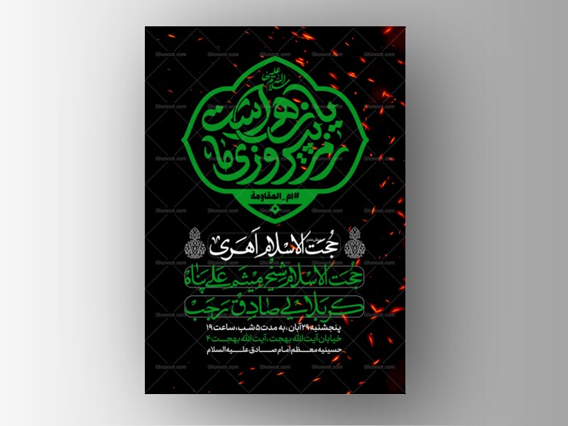 طرح-لایه-باز-ایام-فاطمیه-95-روز-