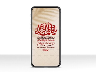 استوری-لایه-باز-شهادت-حضرت-زهرا-س