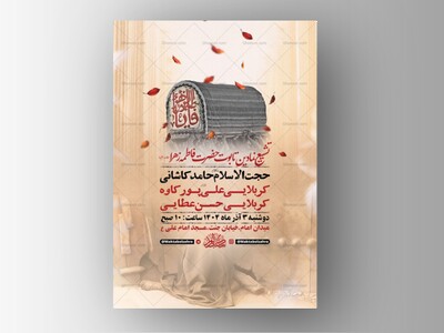 طرح-تشییع-تابوت-نمادین-حضرت-زهرا-س-+-استوری-