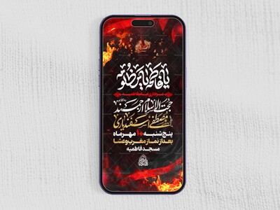 استوری-لایه-باز-ایام-فاطمیه