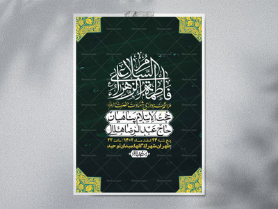 اطلاعیه-لایه-باز-شهادت-حضرت-زهرا-+استوری-شبکه-های-اجتماعی