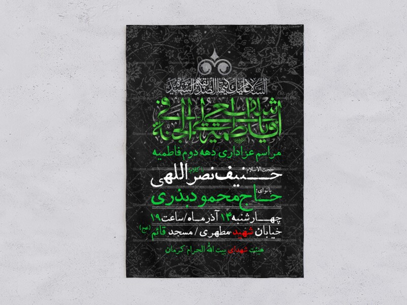 اطلاعیه-عزاداری-ایام-فاطمیه