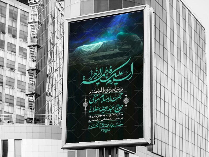 اطلاعیه-لایه-باز-شهادت-حضرت-زهرا-+استوری-شبکه-های-اجتماعی