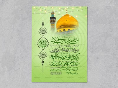 اطلاعیه-جشن-ولادت-حضرت-زینب-سلام-الله-علیها