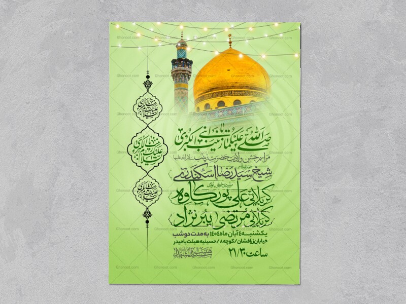 اطلاعیه-جشن-ولادت-حضرت-زینب-سلام-الله-علیها