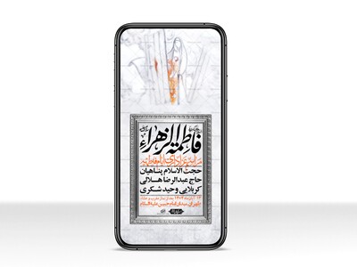 استوری-لایه-باز-شهادت-حضرت-زهرا-س