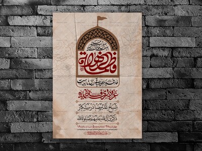 طرح-بنر-لایه-باز-اطلاعیه-هیات-ویژه-ایام-فاطمیه