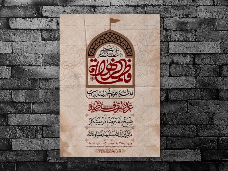 طرح-بنر-لایه-باز-اطلاعیه-هیات-ویژه-ایام-فاطمیه