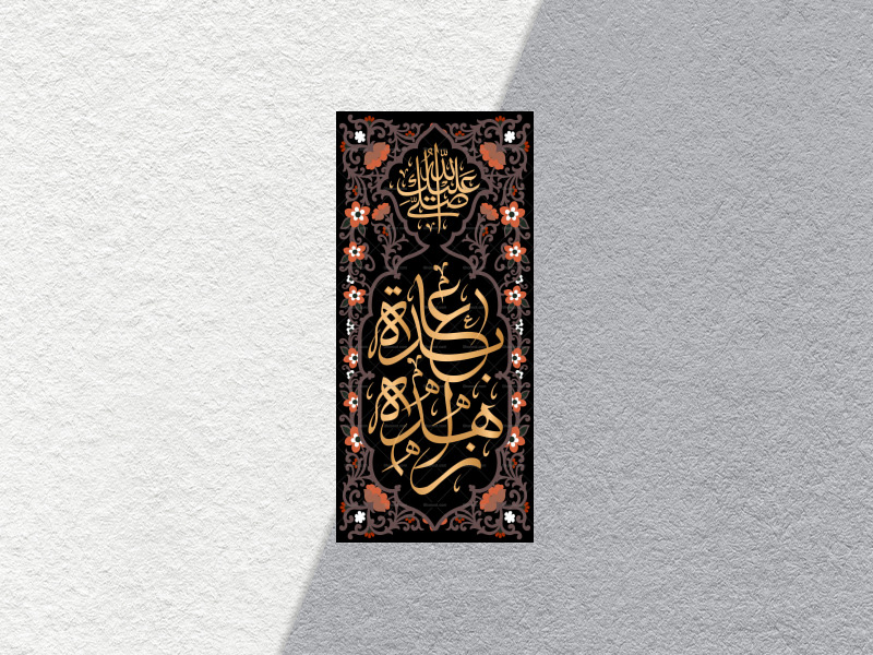 زاهده-عابده