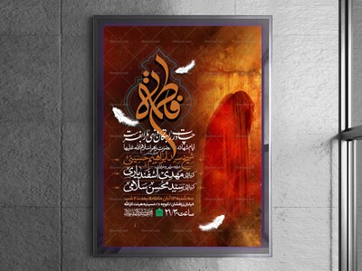 اطلاعیه-عزاداری-شهادت-حضرت-زهرا-سلام-الله-علیها