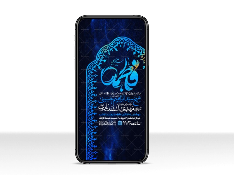 اطلاعیه-استوری-عزاداری-شهادت-حضرت-زهرا-سلام-الله-علیها