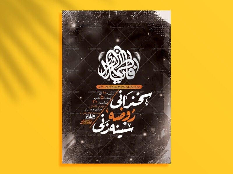 طرح-عزاداری-شهادت-حضرت-زهرا-س-+-استوری-