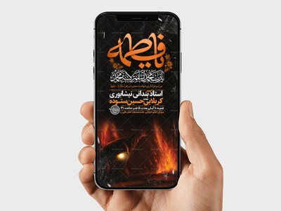 -طرح-لایه-باز-شهادت-حضرت-زهرا-س