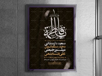 اطلاعیه-لایه-باز-شهادت-حضرت-فاطمه-الزهرا-(س)