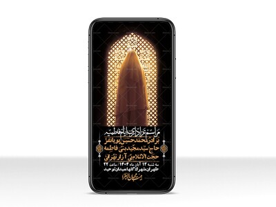 استوری-لایه-باز-شهادت-حضرت-زهرا-س