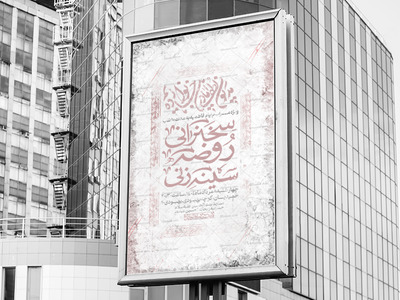 پوستر_اطلاعیه-مراسمات-ایام-فاطمیه