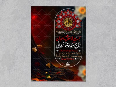 اطلاعیه-ایام-فاطمیه