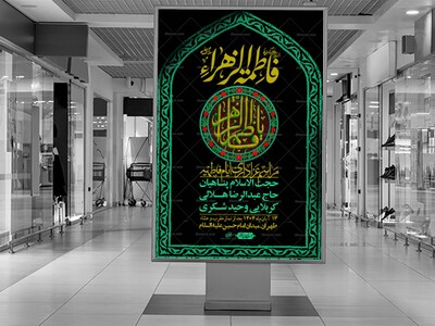 اطلاعیه-لایه-باز-شهادت-حضرت-زهرا-+استوری-شبکه-های-اجتماعی