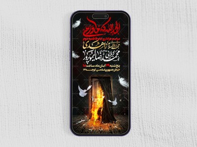 لایه-باز-شهادت-حضرت-فاطمه-س