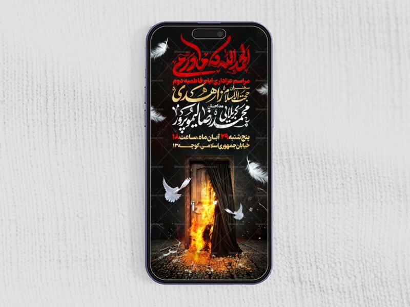 لایه-باز-شهادت-حضرت-فاطمه-س