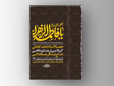 طرح-عزاداری-شهادت-حضرت-زهرا-س-+-استوری-