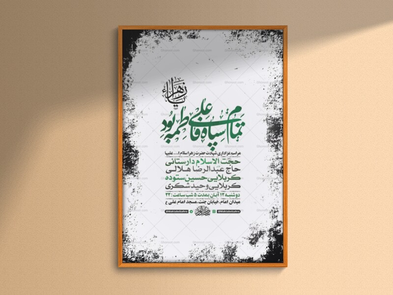 -طرح-عزاداری-دهه-اول-فاطمیه-+-استوری-