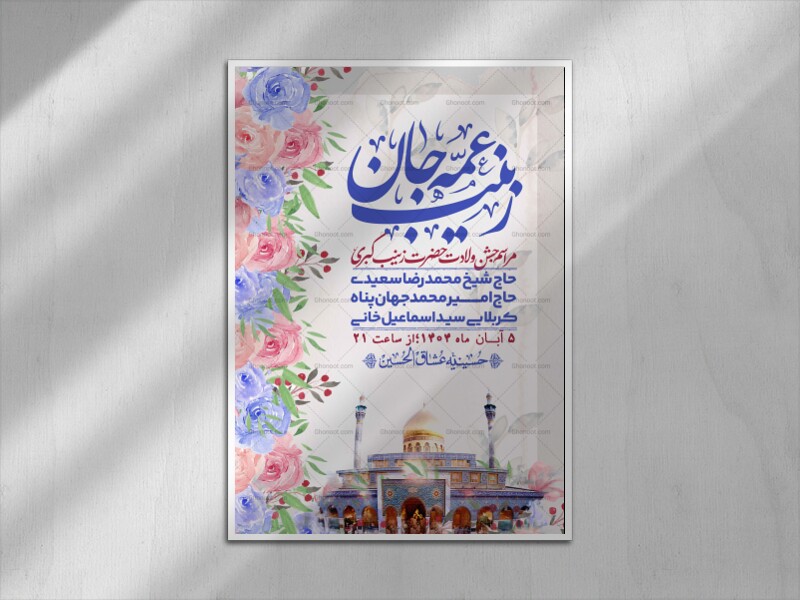 اطلاعیه-لایه-باز-ولادت-حضرت-زینب-س-+-استوری-فضای-مجازی