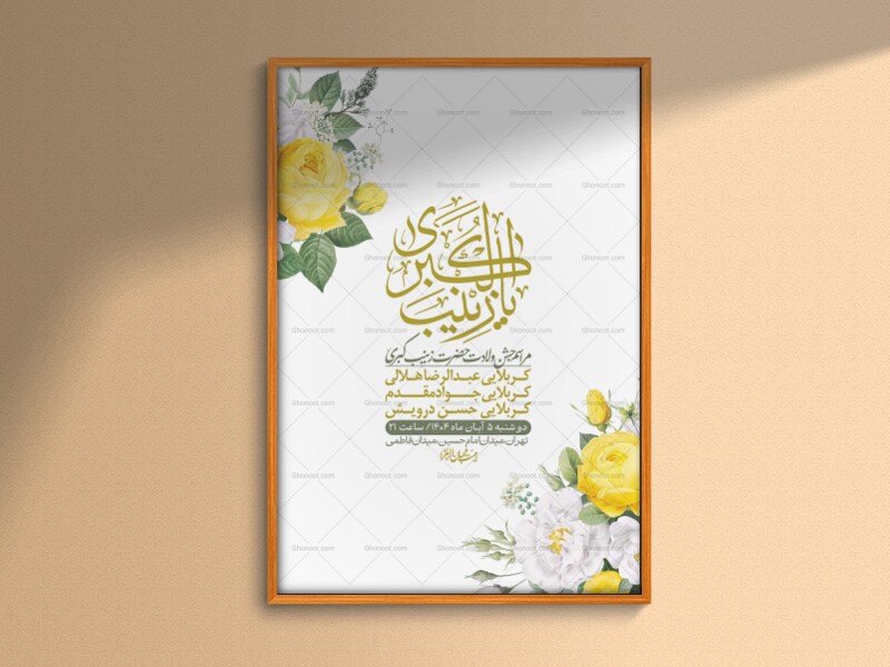 اطلاعیه-لایه-باز-ولادت-حضرت-زینب-س-+-استوری-فضای-مجازی