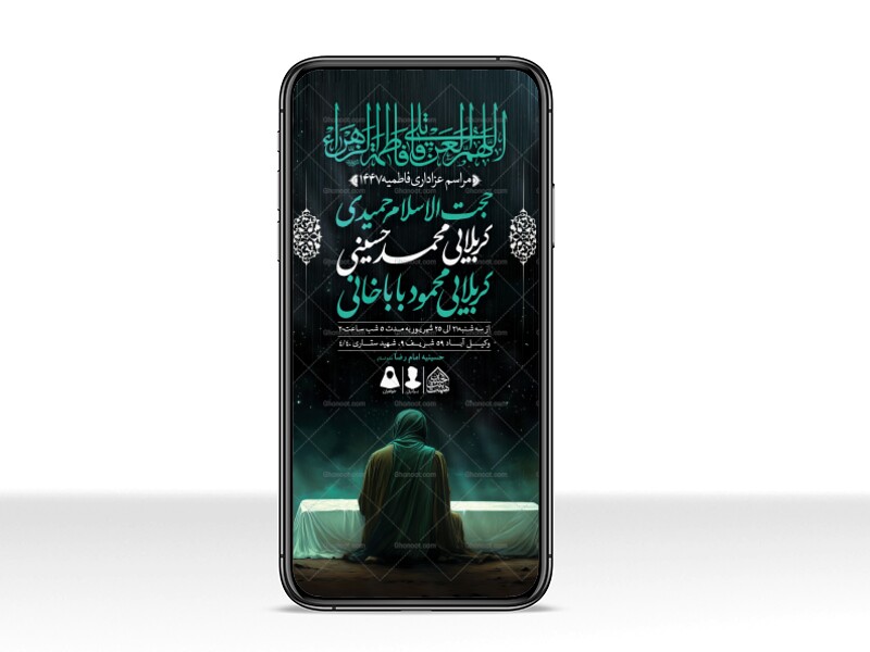 طرح-لایه-باز-شهادت-حضرت-زهرا-و-فاطمیه