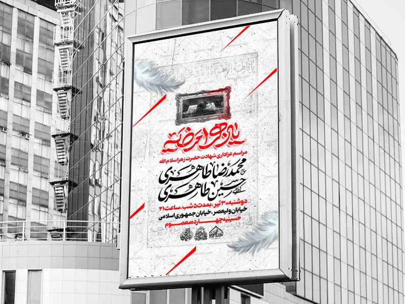 لایه-باز-ایام-فاطمیه