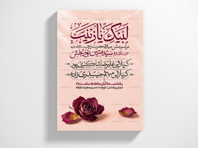 اطلاعیه-جشن-ولادت-حضرت-زینب-سلام-الله-علیها