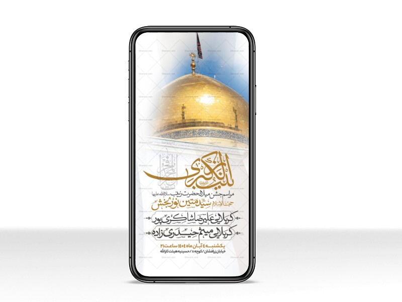 اطلاعیه-استوری-جشن-ولادت-حضرت-زینب-سلام-الله-علیها
