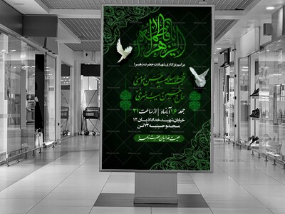 پوستر-اطلاع-رسانی-لایه-باز-فاطمیه