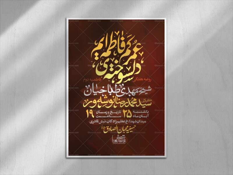 لایه-باز-ویژه-فاطمیه