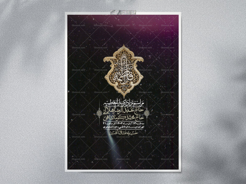 اطلاعیه-لایه-باز-شهادت-حضرت-زهرا-+استوری-شبکه-های-اجتماعی