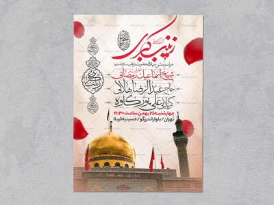 اطلاعیه-جشن-ولادت-حضرت-زینب-سلام-الله-علیها