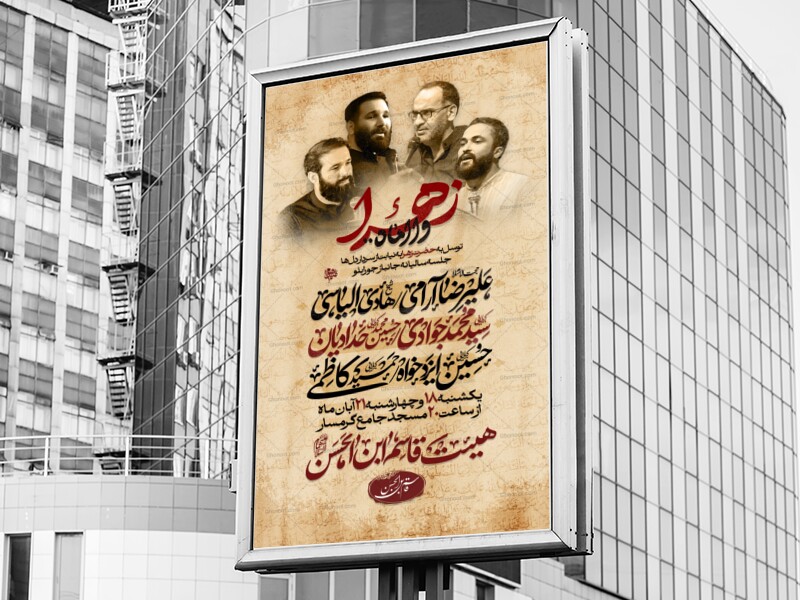 پوستر-لایه-باز-اطلاع-رسانی-مراسم-عزاداری-فاطمیه-