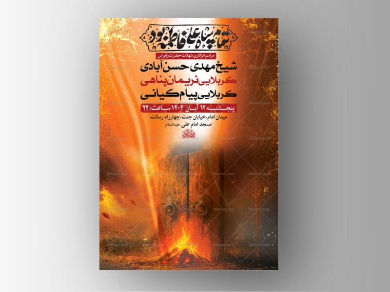 طرح-عزاداری-شهادت-حضرت-زهرا-س-+-استوری-