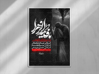 اطلاعیه-لایه-باز-شهادت-حضرت-زهرا-+استوری-شبکه-های-اجتماعی