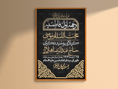 اطلاعیه-لایه-باز-شهادت-حضرت-زهرا-+استوری-شبکه-های-اجتماعی