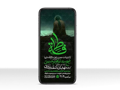 اطلاعیه-استوری-عزاداری-شهادت-حضرت-زهرا-سلام-الله-علیها