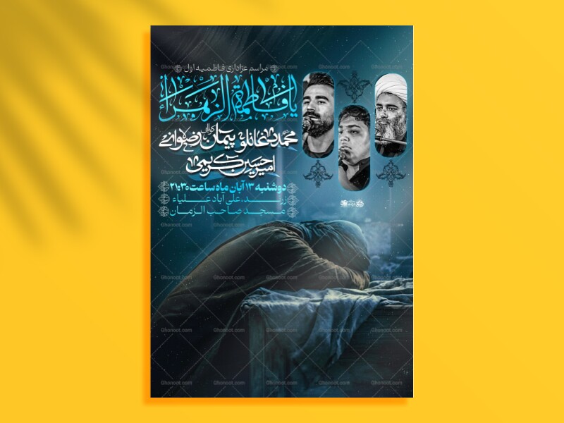 لایه-باز-شهادت-حضرت-زهرا