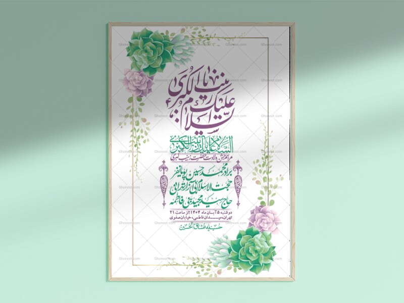 اطلاعیه-لایه-باز-ولادت-حضرت-زینب-س-+-استوری-فضای-مجازی