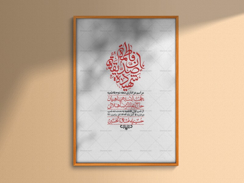 اطلاعیه-لایه-باز-شهادت-حضرت-زهرا-+استوری-شبکه-های-اجتماعی
