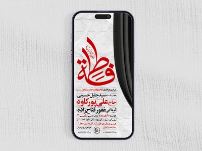 اطلاعیه-استوری-عزاداری-شهادت-حضرت-زهرا-سلام-الله-علیها