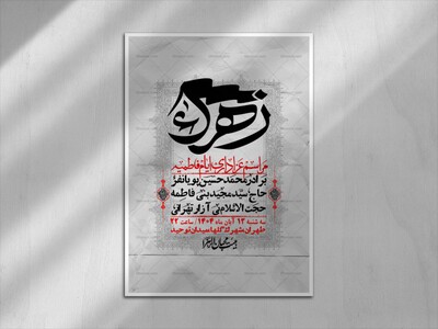 اطلاعیه-لایه-باز-شهادت-حضرت-زهرا-+استوری-شبکه-های-اجتماعی