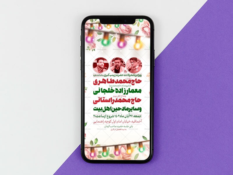 تراکت-لایه-باز-ولادت-حضرت-زینب-س
