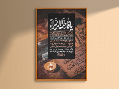 اطلاعیه-لایه-باز-شهادت-حضرت-زهرا-+استوری-شبکه-های-اجتماعی