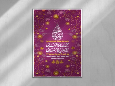 لایه-باز-میلاد-حضرت-زینب-س